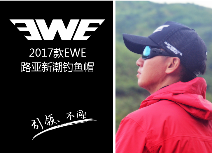 EWE路亚新潮钓鱼帽